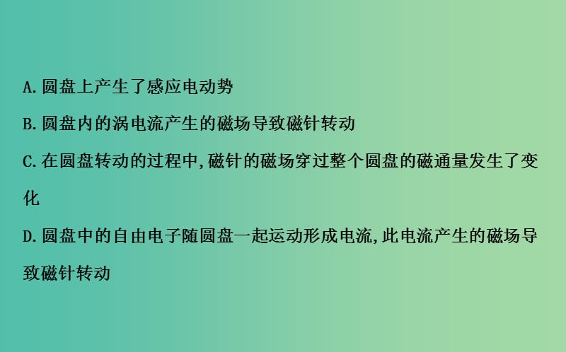 高三物理二轮复习 第一篇 专题通关五 电路与电磁感应 12 电磁感应规律及其应用课件.ppt_第3页