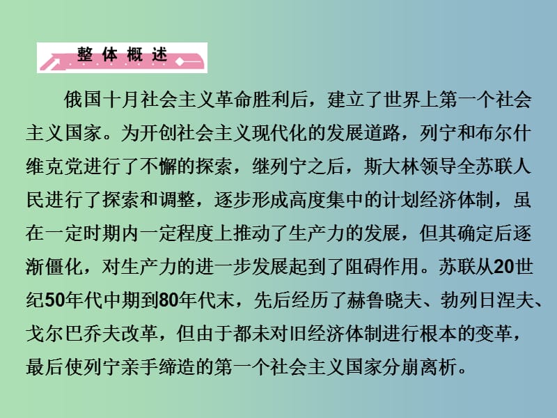 高中历史 专题七 第1课 社会主义建设道路的初期探索课件 人民版必修2.ppt_第3页