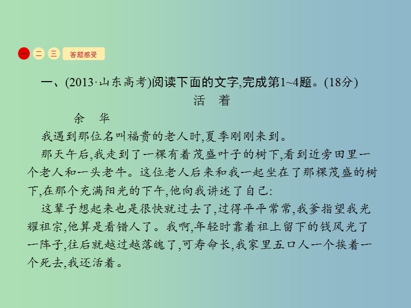 高三语文一轮复习 第3部分 现代文阅读 专题三 小说阅读 1 从命题角度把握复习方向课件.ppt_第3页