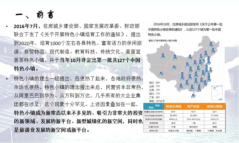 “政策+模式+案例“三位一体全面解码特色小镇.ppt_第3页