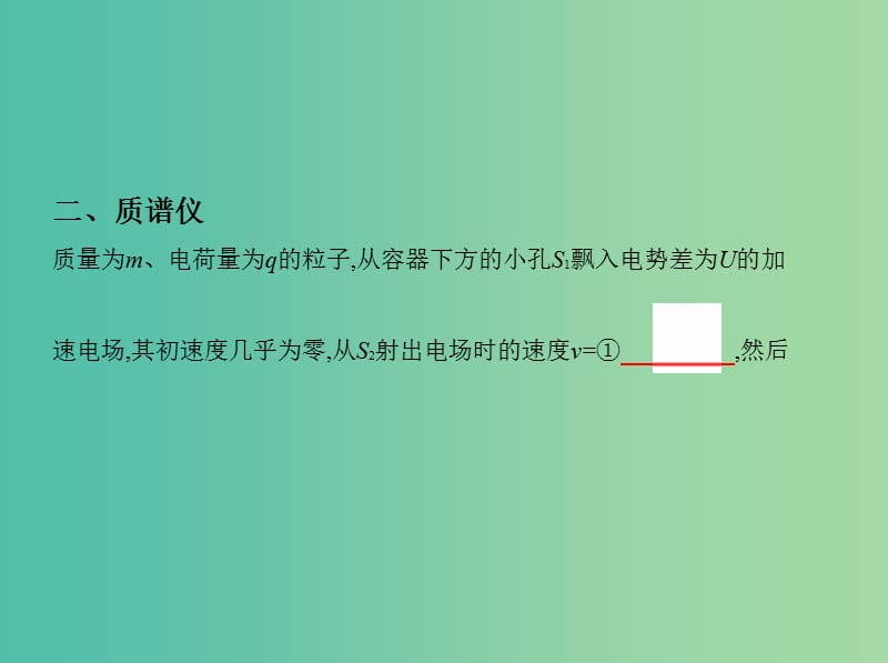 高考物理一轮复习第十一章磁场第4讲带电粒子在复合场中运动的实际应用课件.ppt_第3页