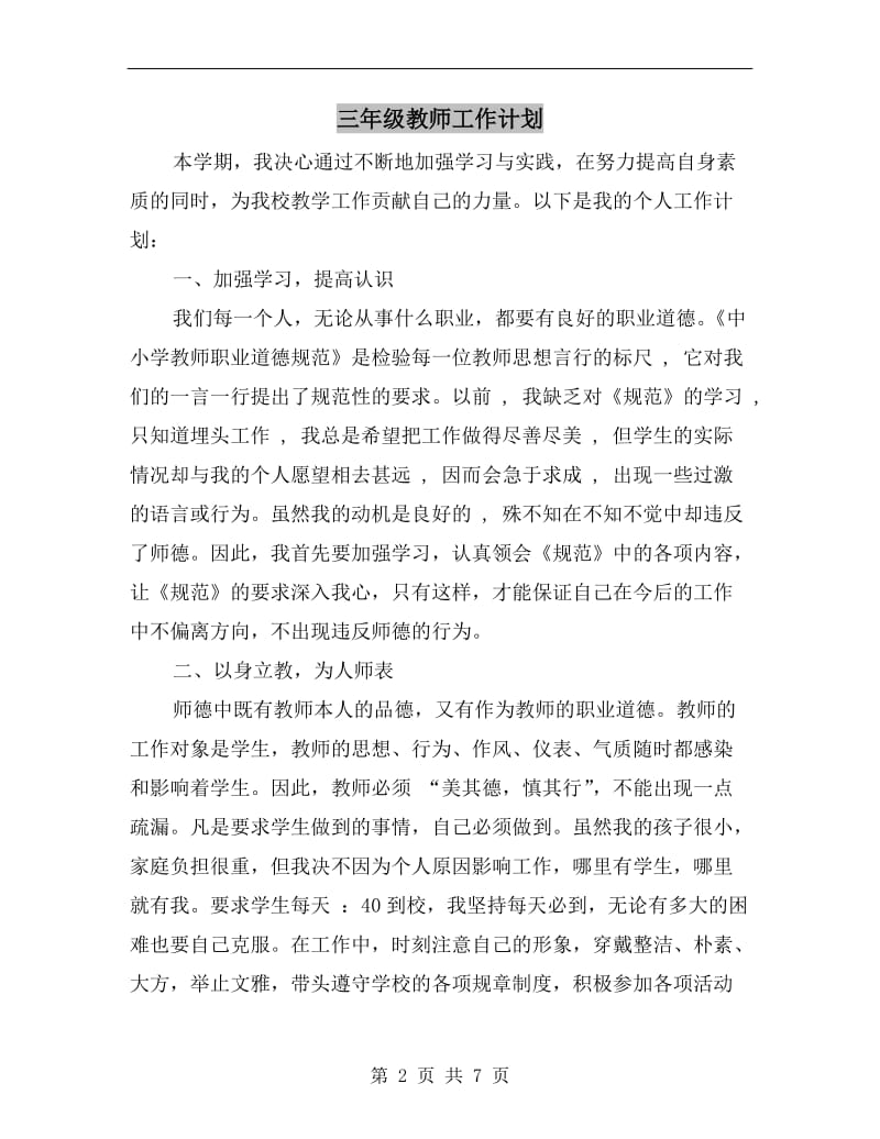 三年级教师工作计划.doc_第2页