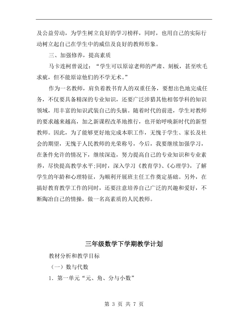 三年级教师工作计划.doc_第3页