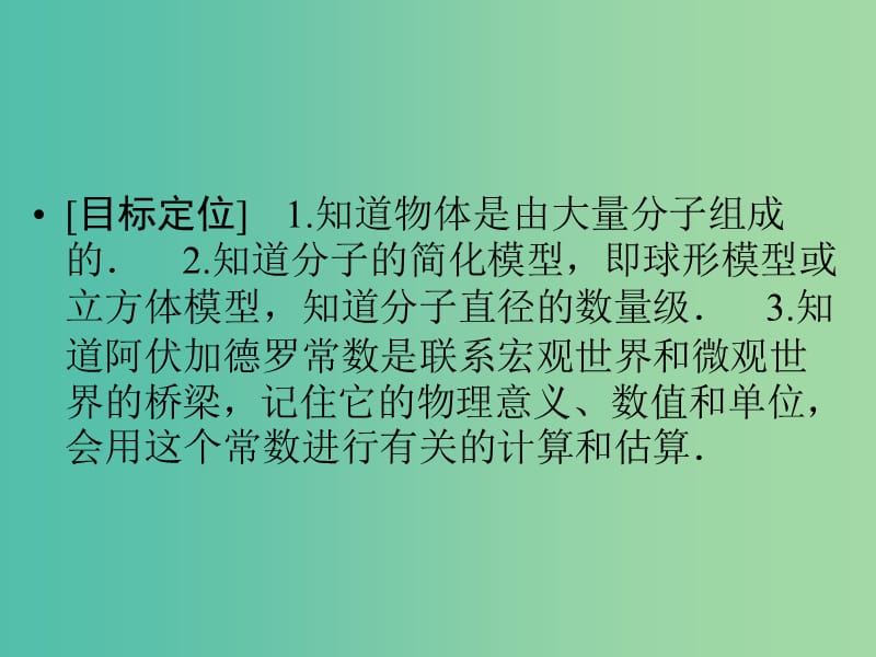 高中物理 1.1 物体是由大量分子组成的课件 粤教版选修3-3.ppt_第2页