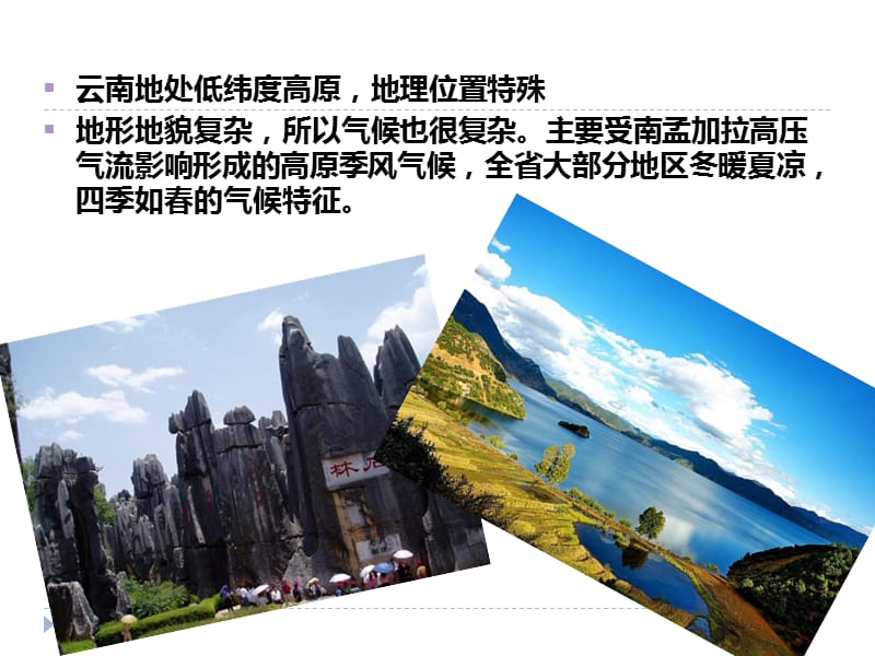 云南旅游景点介绍.ppt_第3页