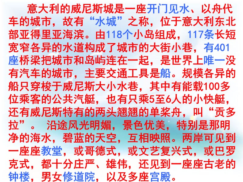 《威尼斯的小艇》课件.ppt_第2页