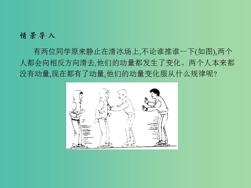 高中物理 第16章 动量守恒定律 3 动量守恒定律课件 新人教版选修3-5.ppt_第2页