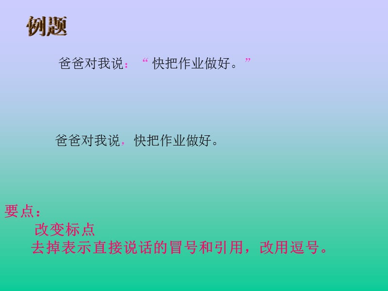 五年级语文下册转述句训练课件.ppt_第2页