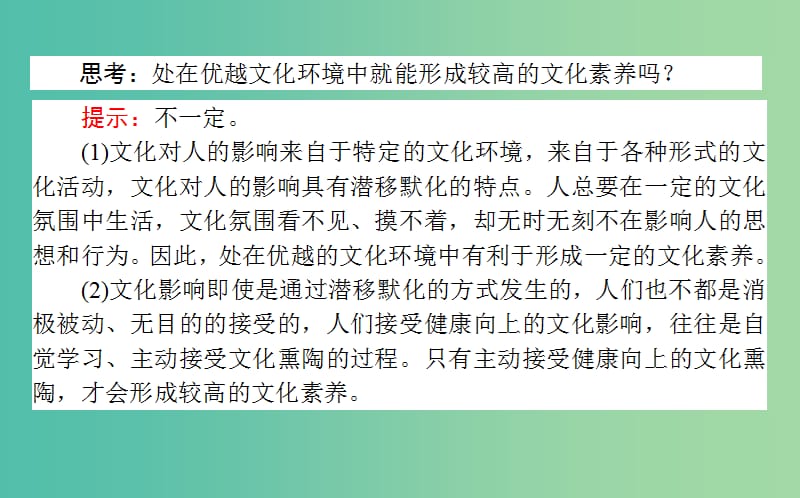 高中政治 第一单元 文化与生活 第二课 文化对人的影响 第一框 感受文化影响课件 新人教版必修3.ppt_第3页