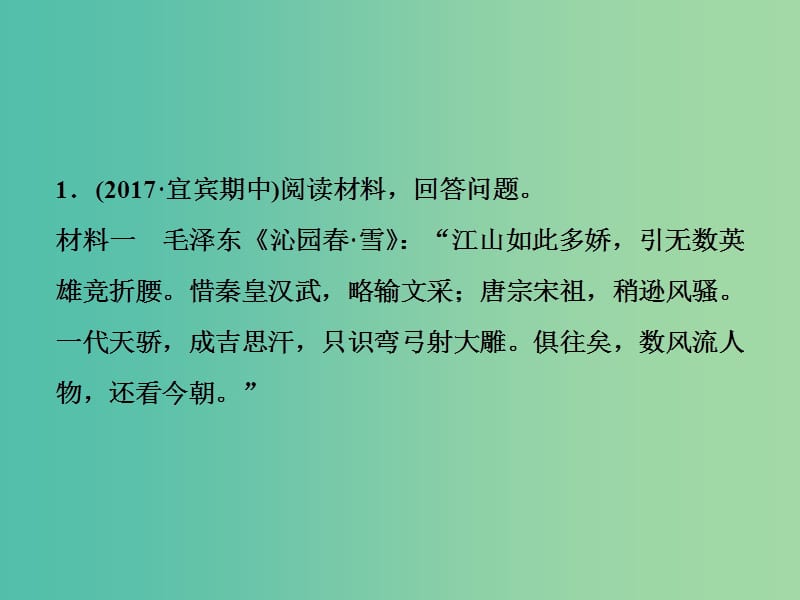 高考历史一轮复习中外历史人物评说第7讲古代的政治家思想家及中外科学家通关真知大演练课件.ppt_第1页