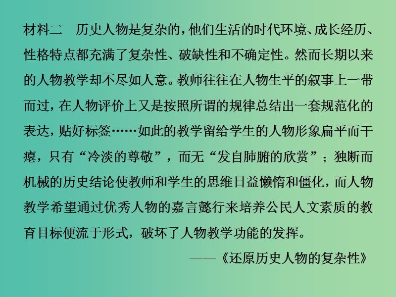 高考历史一轮复习中外历史人物评说第7讲古代的政治家思想家及中外科学家通关真知大演练课件.ppt_第2页