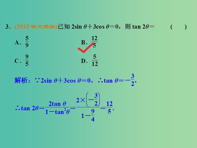 高考数学大一轮复习 第三章 第六节 简单的三角恒等变换课件.ppt_第3页