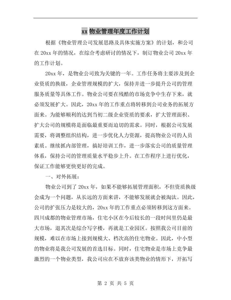 xx物业管理年度工作计划.doc_第2页