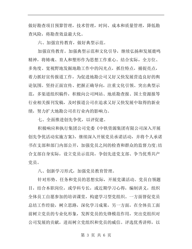 xx年党支部学习计划表范例.doc_第3页