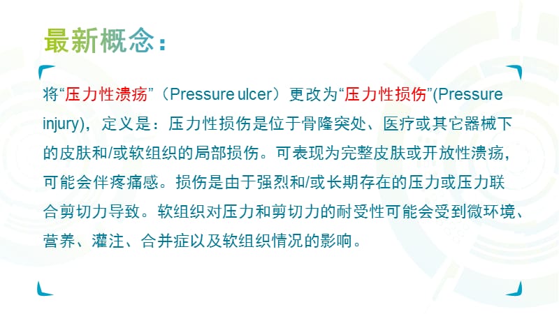 个案护理：一例不可分期的压疮.ppt_第3页