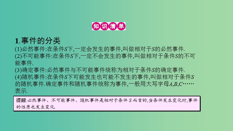 高考数学一轮复习 第九章 计数原理、概率与统计 第七节 随机事件的概率课件 理.ppt_第3页