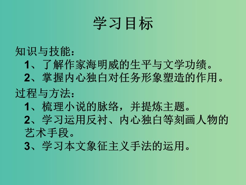 高三语文上册《老人与海》总序课件 华东师大版.ppt_第2页