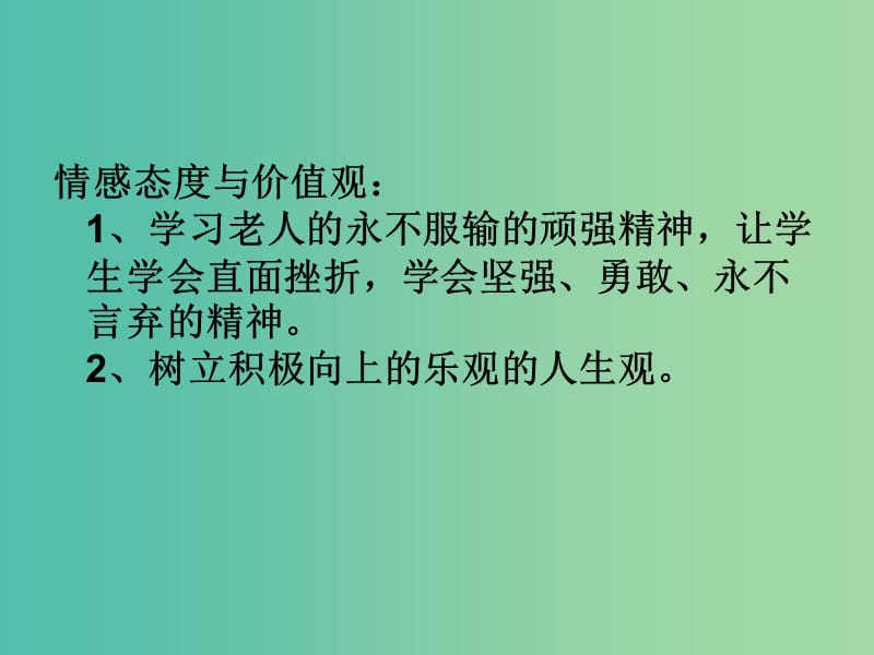 高三语文上册《老人与海》总序课件 华东师大版.ppt_第3页