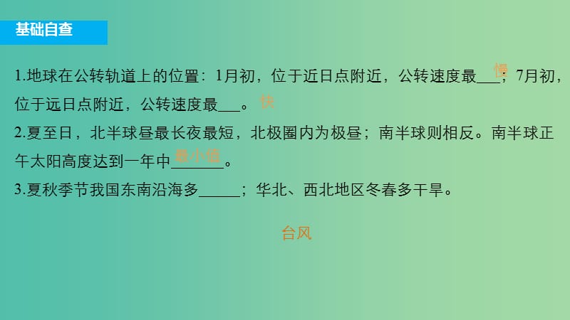 高三地理二轮复习 专题一 回扣基础必须突破的26个微专题15 地理事象的季节变化课件.ppt_第3页