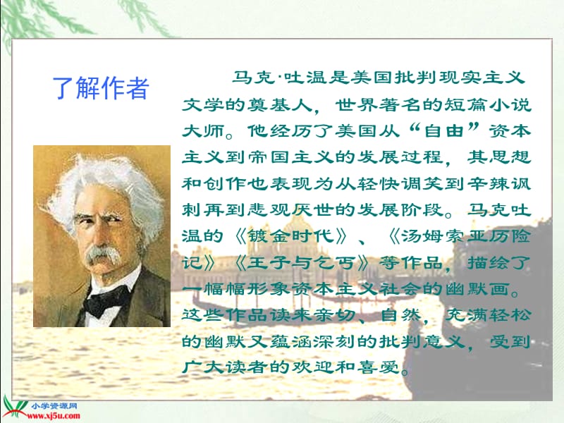 《威尼斯的小艇》PPT课件.ppt_第3页