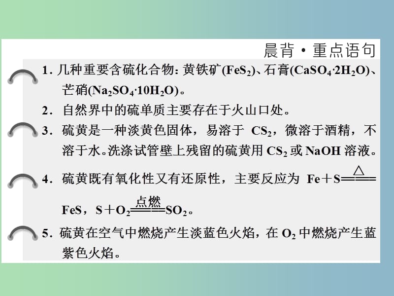 高中化学第3章自然界中的元素第3节硫的转化第1课时自然界中的硫课件鲁科版.ppt_第2页