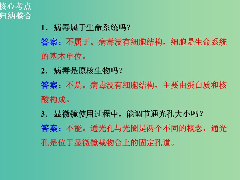 高三生物二轮复习 第三部分 篇 专题二 易错易混 准确辨析课件.ppt_第2页