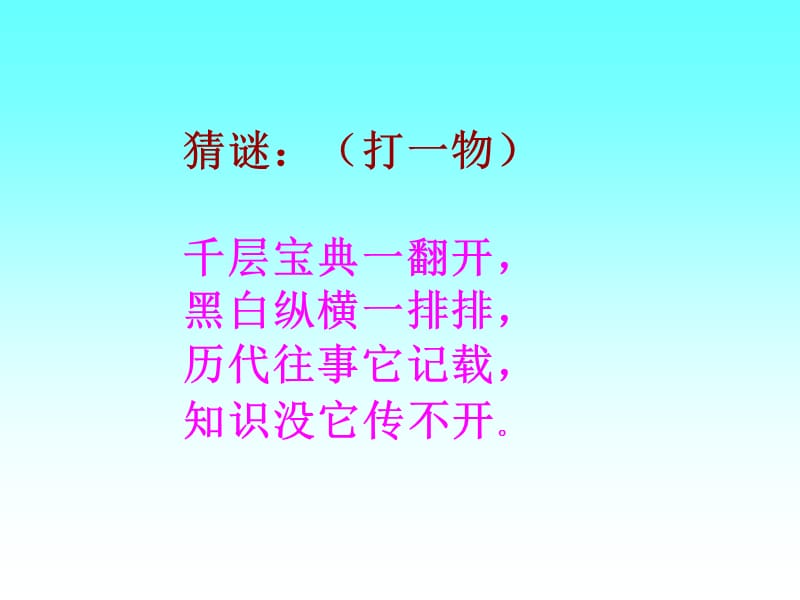 《书香伴我成长》主题班会.ppt_第2页