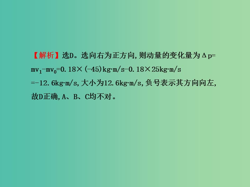 高考物理一轮复习 1动量守恒定律及其应用课件 沪科版选修3-5.ppt_第3页