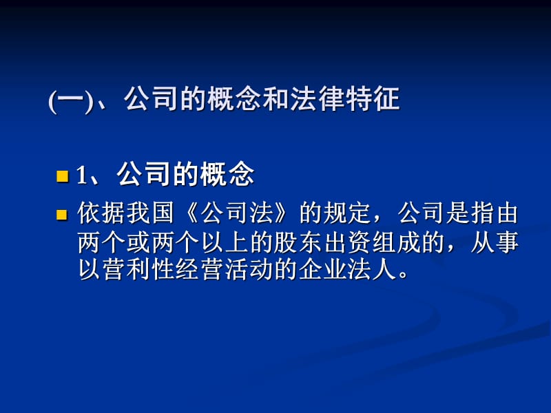 《公司法》课件.ppt_第2页