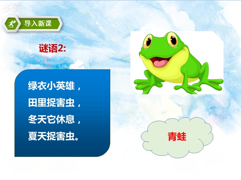 《小蝌蚪找妈妈》.ppt_第3页