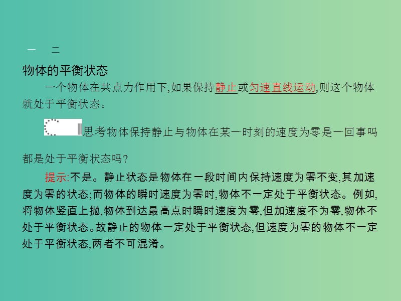 高中物理 第4章 怎样求合力与分力 4.3共点力的平衡及其应用课件 沪科版必修1.ppt_第3页