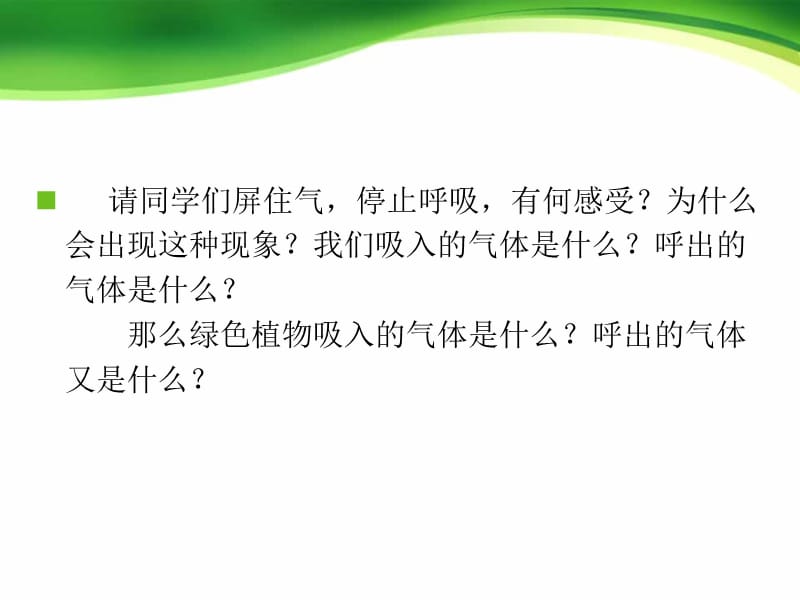 《绿色植物的呼吸作用》课件.ppt_第3页