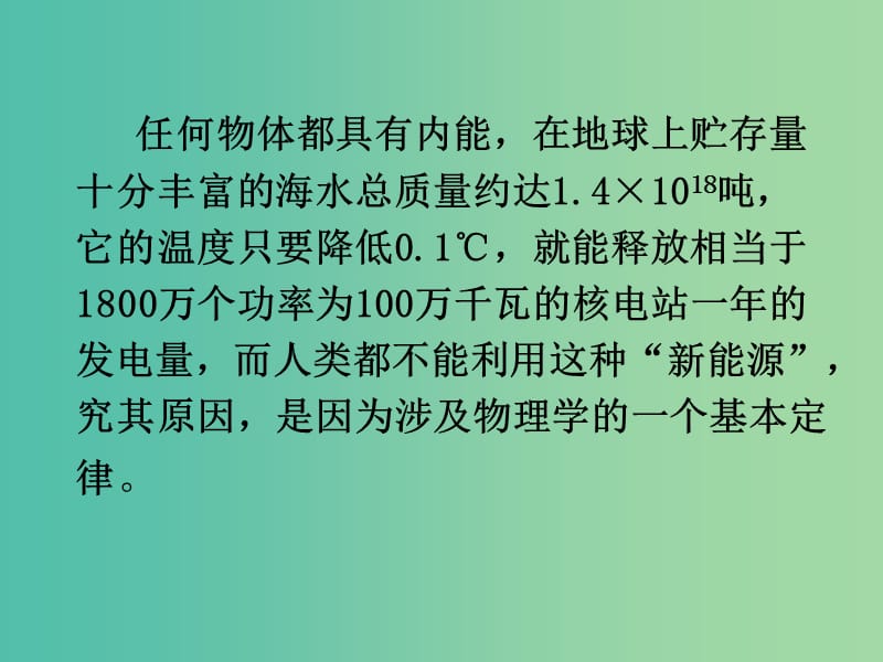 高中物理 10.4热力学第二定律课件 新人教版选修3-3.ppt_第2页