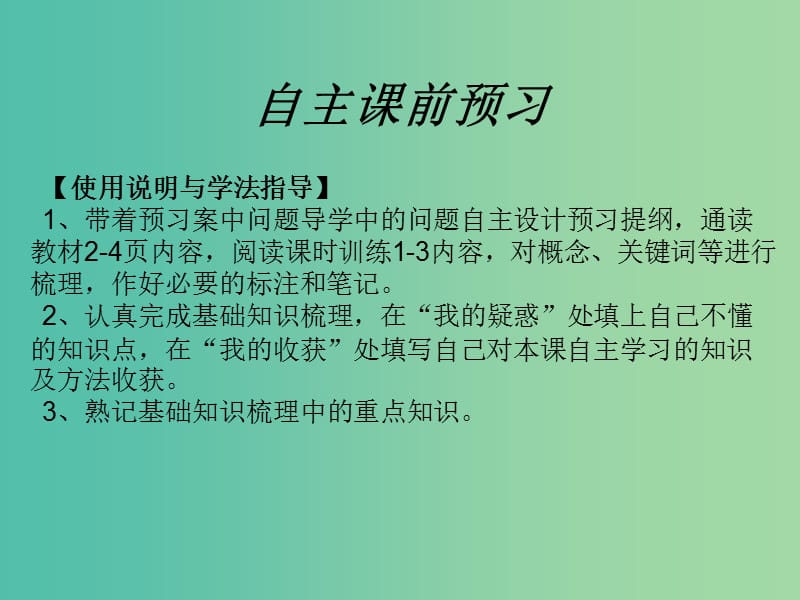 高中地理 1.1地理环境对区域发展的影响课件1 新人教版必修3.ppt_第3页