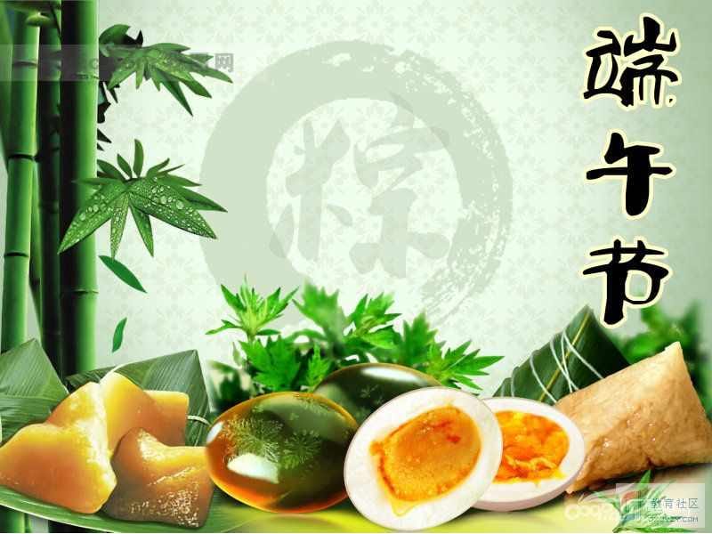 传统文化端午节.ppt_第1页