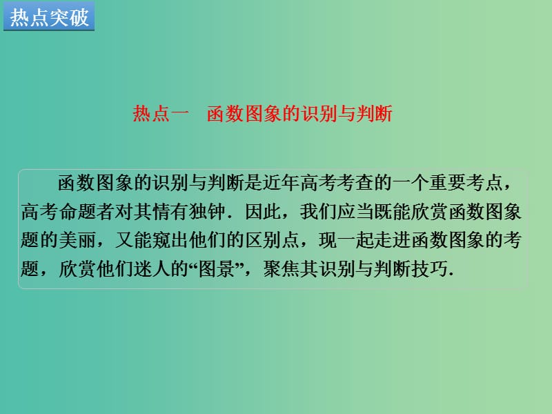 高考数学一轮复习 专题探究课课件 文 新人教B版.ppt_第2页