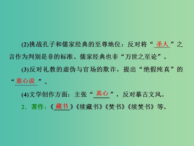 高中历史专题一中国传统文化主流思想的演变四明末清初的思想活跃局面课件人民版.ppt_第2页