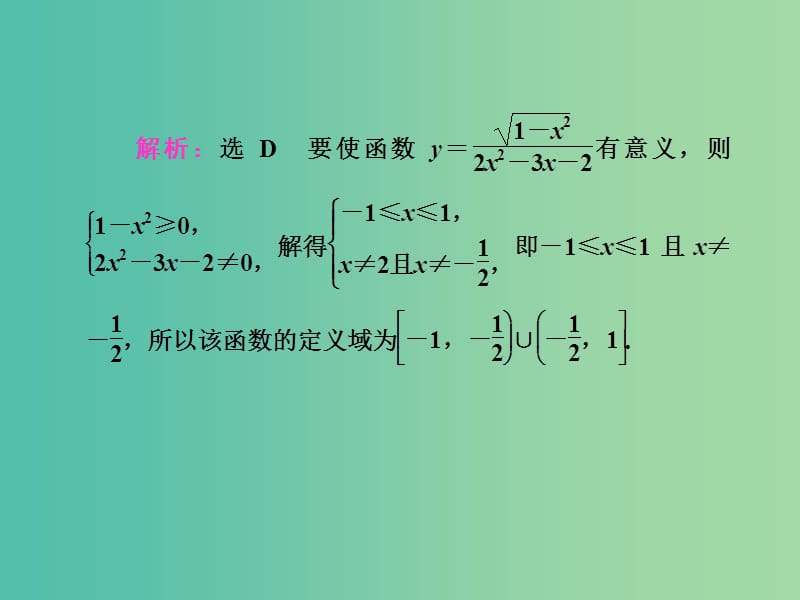 高三数学二轮复习 第一部分 基础送分题 题型专题（二）函数的图象与性质课件(理).ppt_第3页