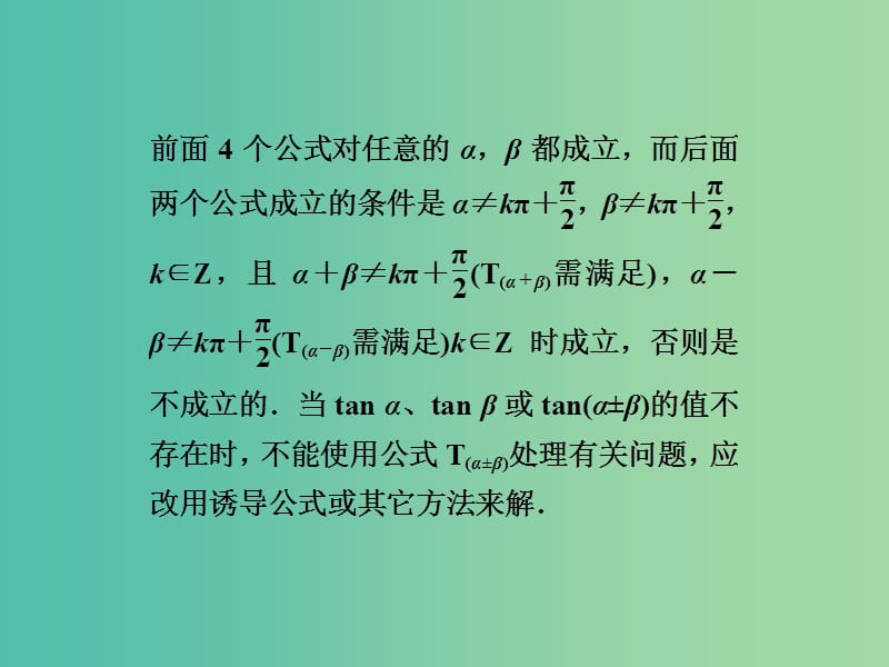 高考数学 4.5 两角和与差的三角函数复习课件.ppt_第2页