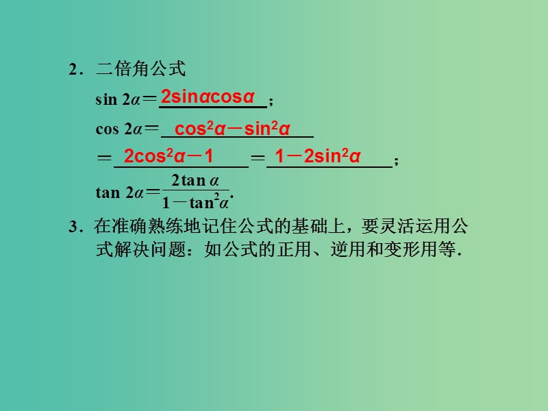 高考数学 4.5 两角和与差的三角函数复习课件.ppt_第3页