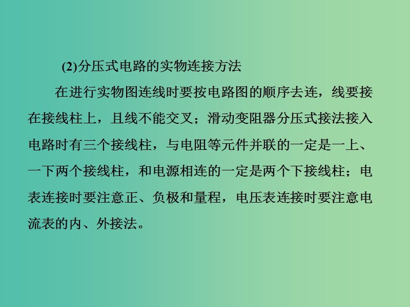 高三物理二轮复习 第一部分 专题五 物理实验 第四讲 电学创新实验课件.ppt_第3页