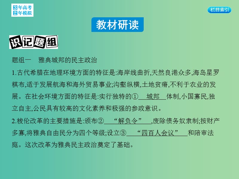 高考历史一轮复习 专题二 第4讲 古代希腊、罗马的政治制度课件.ppt_第2页