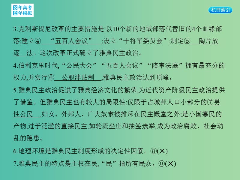 高考历史一轮复习 专题二 第4讲 古代希腊、罗马的政治制度课件.ppt_第3页