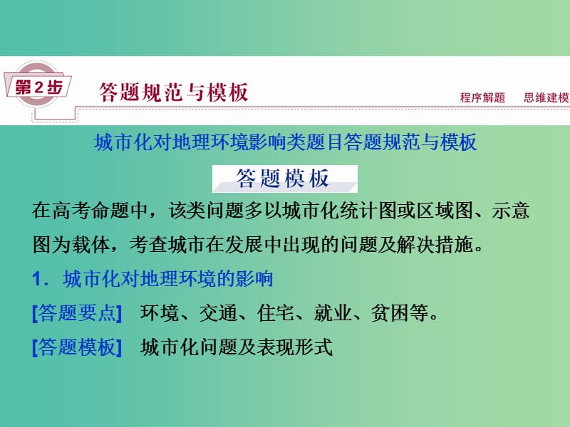 高考地理大一轮复习 第七章 城市与城市化章末提升三步曲课件.ppt_第3页