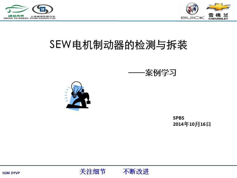 SEW电机制动器的检测与拆装.ppt_第1页