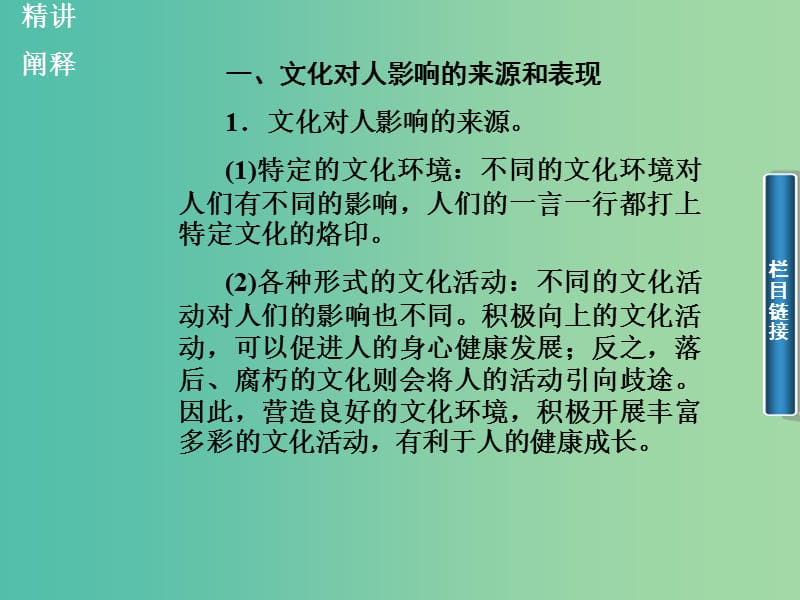 高中政治 第二课 第1课时 感受文化影响课件 新人教版必修3.ppt_第3页