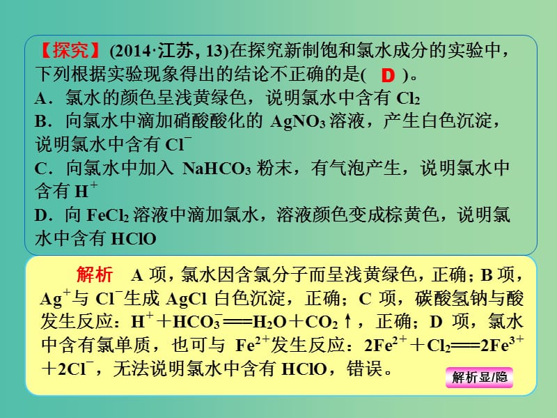 高考化学一轮复习 4.7实验探究 氯水的成分与性质探究课件.ppt_第3页