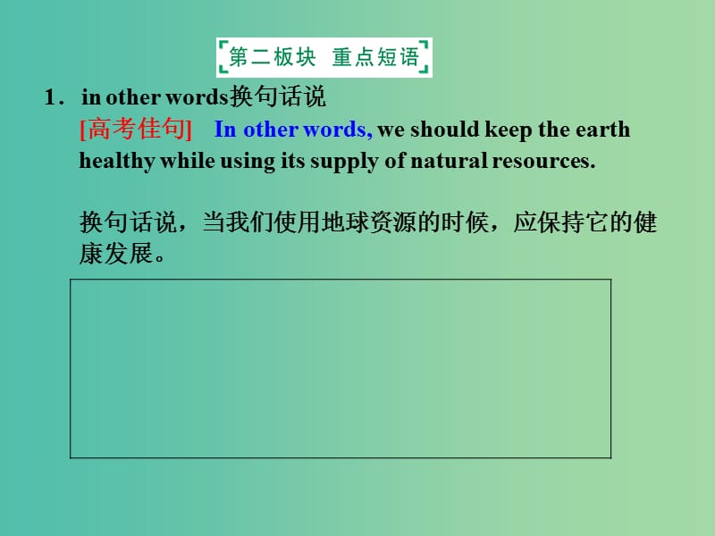 高二英语 Book7 Unit1 phrases and sentences课件.ppt_第1页