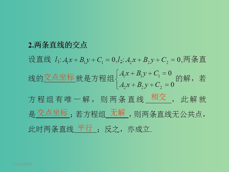 高考数学一轮复习 8.2两直线的位置关系课件 文 湘教版.ppt_第3页