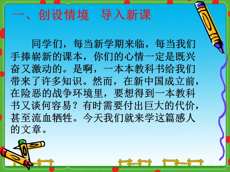 《珍贵的教科书》课件.ppt_第3页